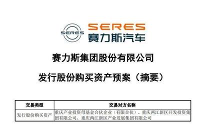 赛力斯实现扭亏为盈，新能源造车之路迎来曙光